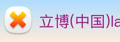 立博(中国)ladbrokes Logo